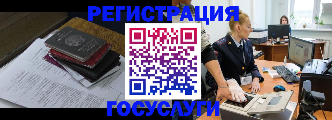 прописка для работы в Железногорске