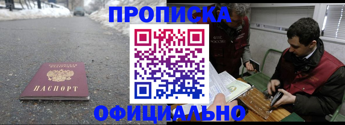 прописка для военкомата в Железногорске
