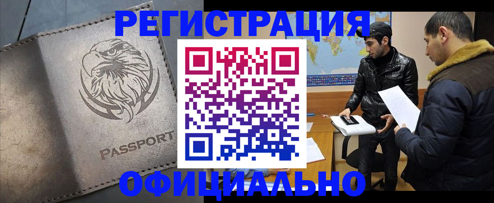 временная регистрация в Железногорске