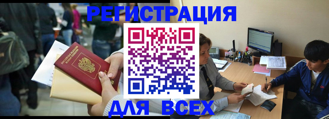 прописка для военкомата в Железногорске