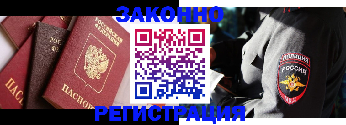 временная регистрация для школы в Железногорске