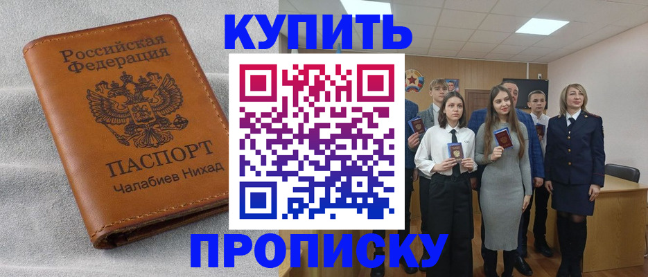 пропишу в квартире в Железногорске