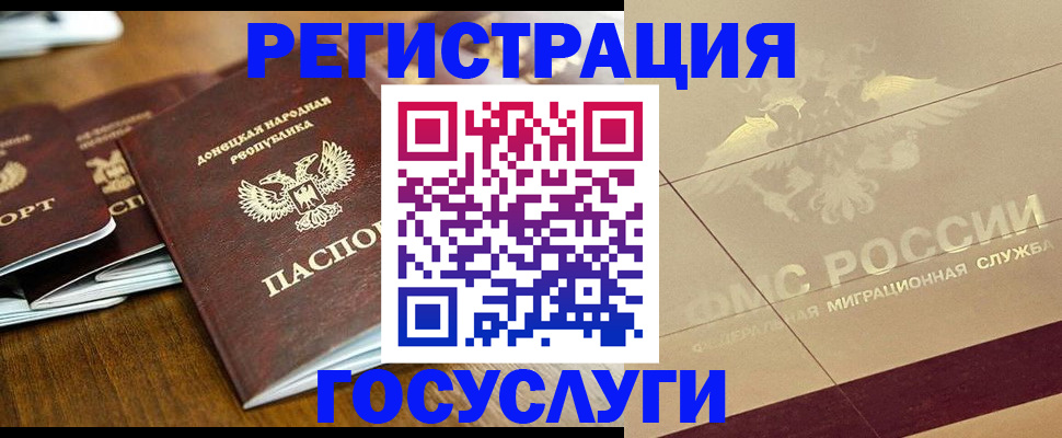 временная регистрация госуслуги в Железногорске