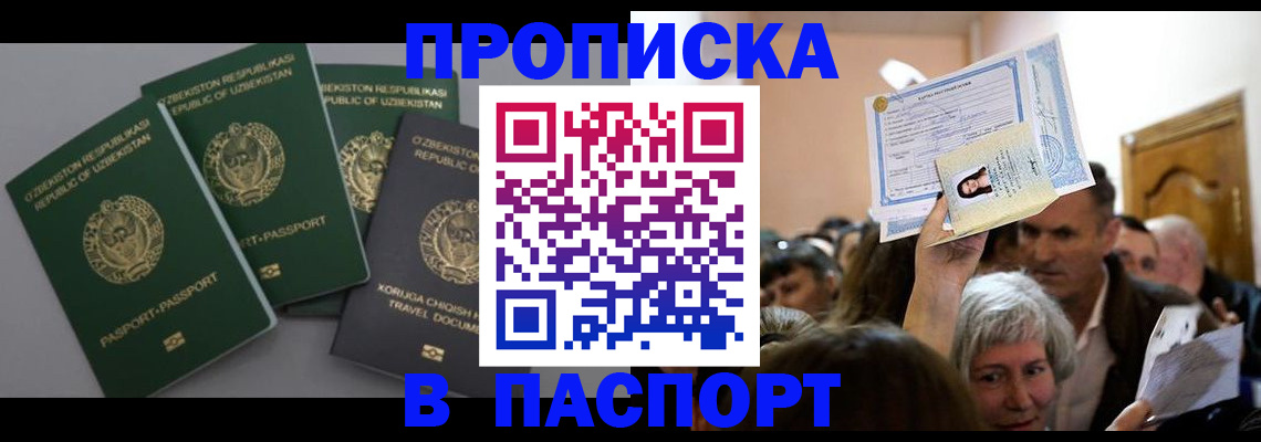временная регистрация 2025 в Железногорске