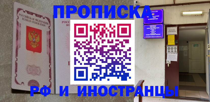 прописка для школы в Железногорске