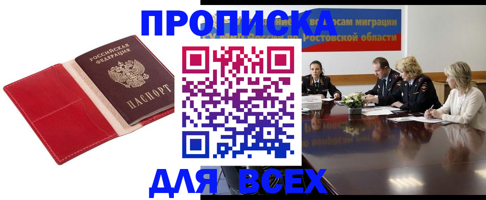 прописка законно в Железногорске