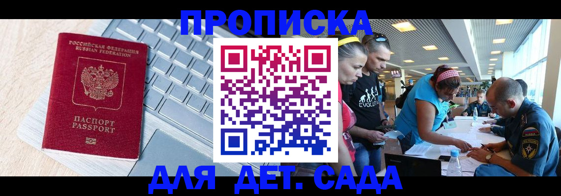 прописка иностранных граждан в Железногорске