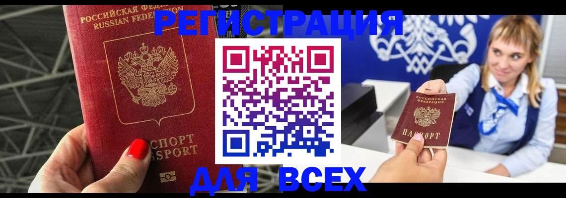 прописка в квартире в Железногорске