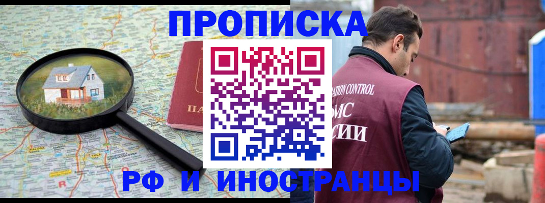 прописка от собственника в Железногорске